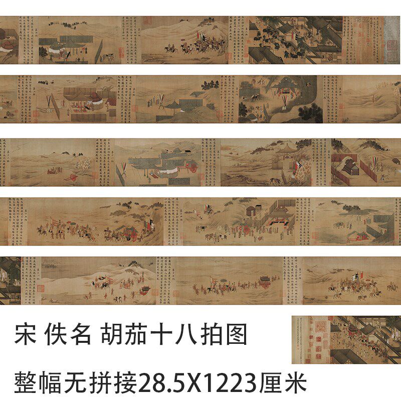 宋 佚名 胡茄十八拍图 传仇英摹本 工笔人物少数民族国画绢本长卷