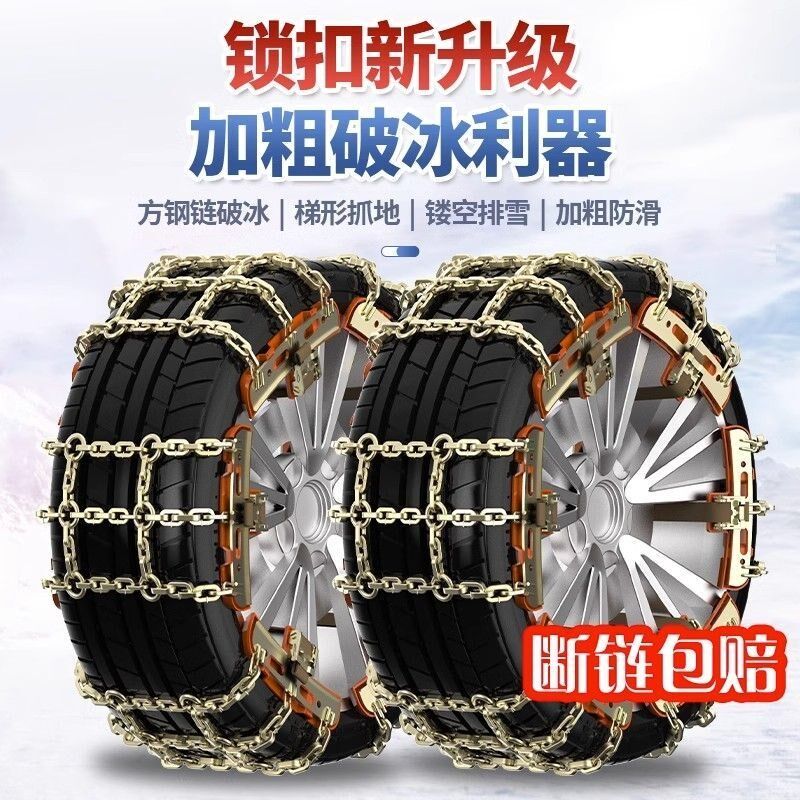 汽车冬季防滑链新型不伤胎车辆小轿车新型车载车轮防滑链雪天泥地