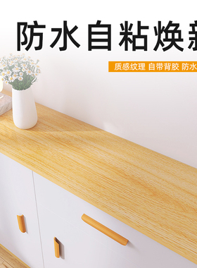 亮面木纹翻新贴纸防水防潮家俱柜子柜门鞋柜改色换色贴膜自粘腰线