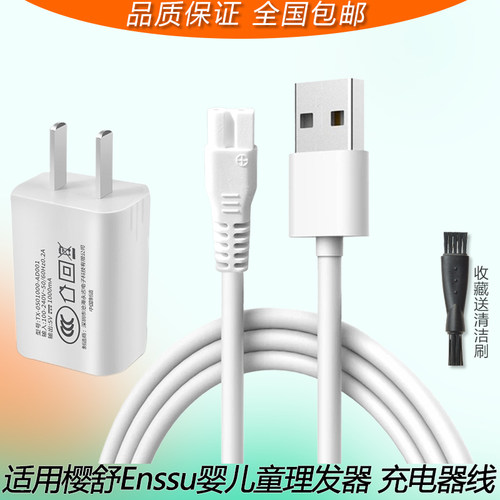 适用樱舒Enssu婴儿童理发器ES969 ES825 ES828充电器电推子充电线