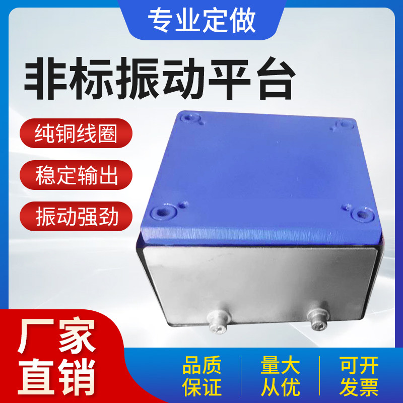 振动平台上下震动器震动台垂直振动筛混凝土振平器电磁铁高频小型