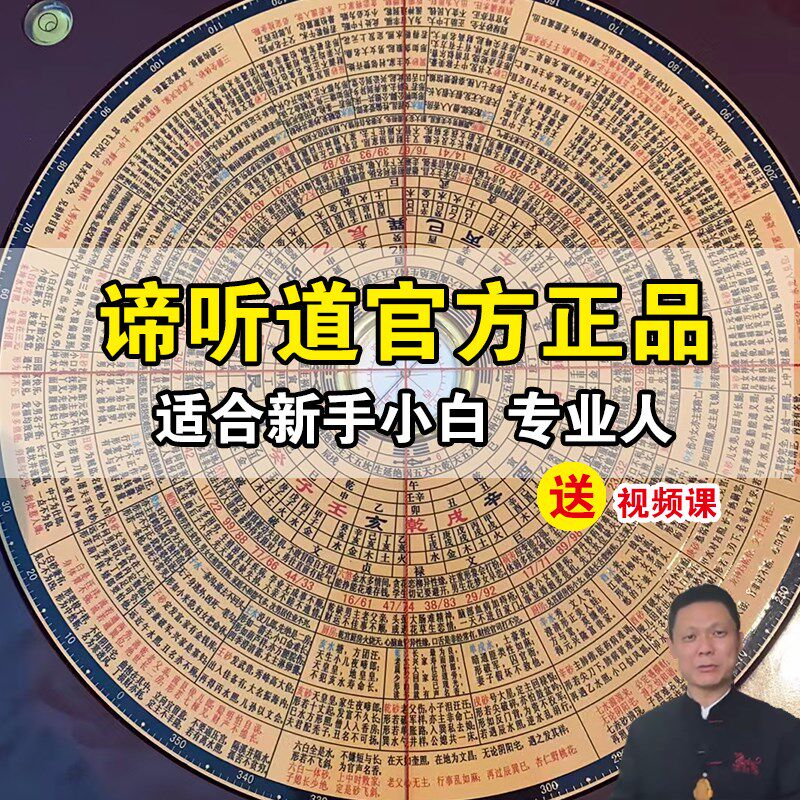 谛听道罗盘9寸阳10寸金锁玉关详高精度山解地宅专业综合罗盘