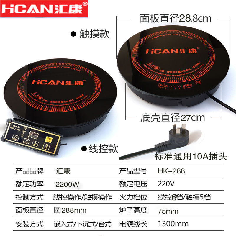 汇康火锅电磁炉圆形商用嵌入下沉式2200W288大功率火锅专用电磁炉