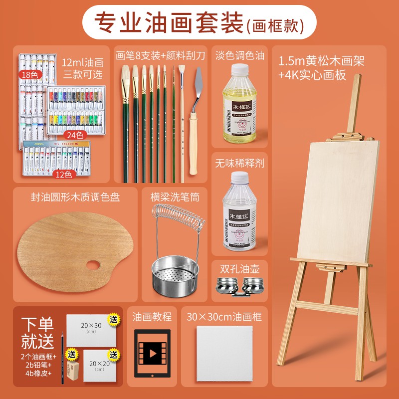 左绘油画颜料12色18色24色初学者绘画专用专业美术套装油画布框写