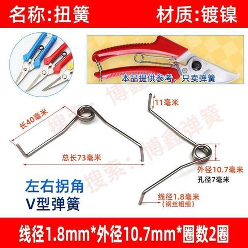果树扭簧剪鸡骨园艺羊毛压鼓剪剥线配件修枝剪高枝剪刀拉簧弹簧