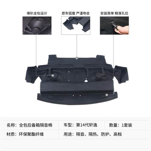 专用20-26款第14代轩逸后备箱尾箱汽车隔音棉静音止震板配件改装