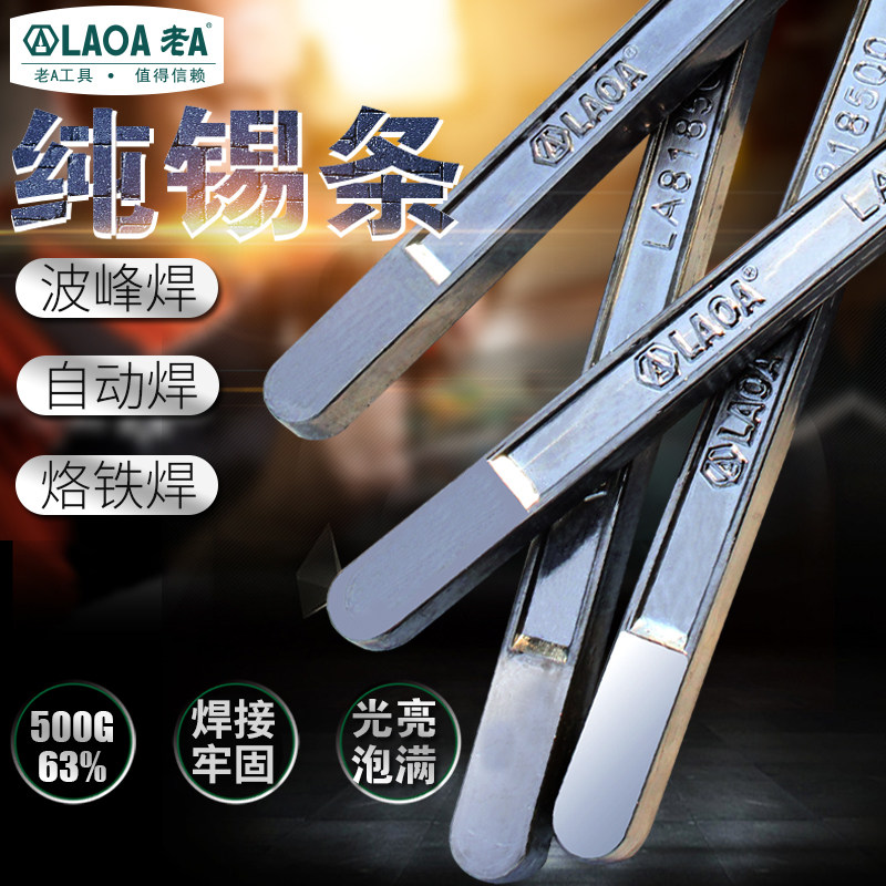老A焊锡条63%纯度好低熔点500g锡棒锡块焊锡丝锡焊条