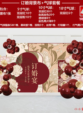 中式红色网红订婚回门宴海报布置装饰用品KT板婚礼结婚背景墙定制
