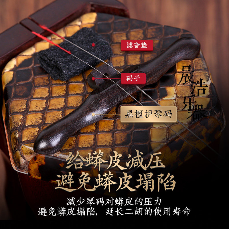 二胡护琴码桥形长版黑檀木护琴码桥型给蛇皮减少压力二胡乐器配件