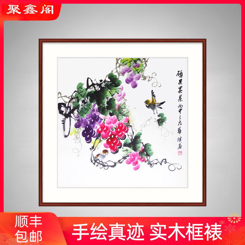 网红国画花鸟画客厅卧画室绘餐厅挂中式装饰画手水墨字画葡萄硕果