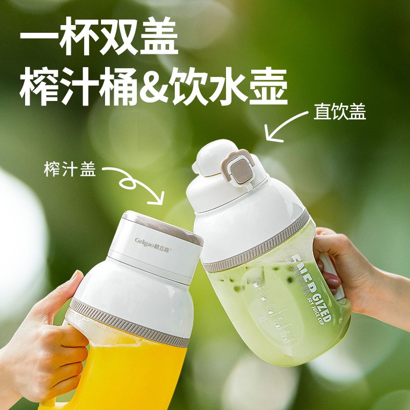 格立高榨汁杯大容量无线便携式榨汁机多功能鲜榨果汁可碎冰吨吨桶