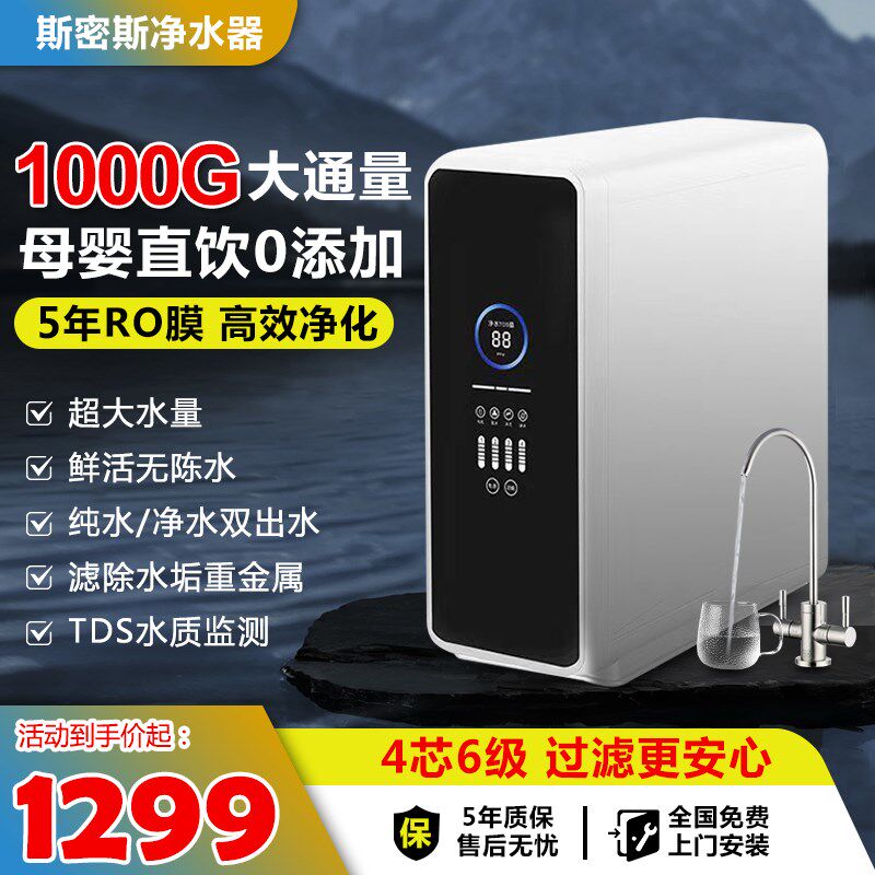 斯密斯净水器直饮家用厨下RO反渗透2024新款加热管线机套装净水机