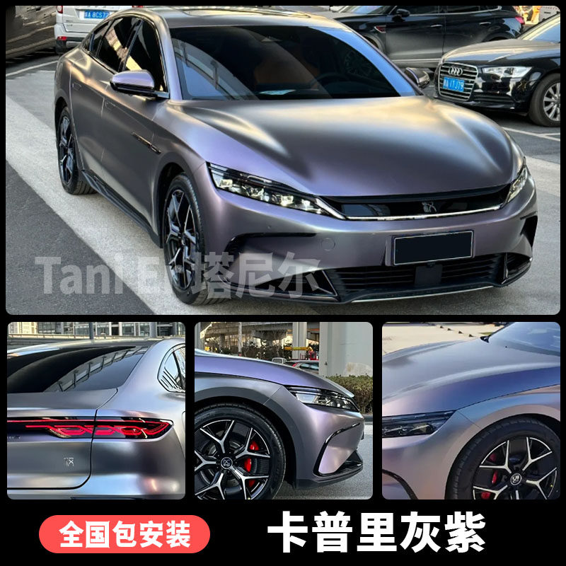 比亚迪汉汽车改色膜罗曼尼红超哑仙棕绿灰绿全车贴膜车衣保护贴膜