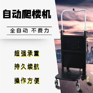 电动履带爬楼机超低加大底盘爬楼车静音可折叠载物上下楼神器
