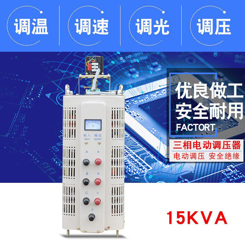 三相自耦接触式调压器15Kw输出0-430v可调交流升压降压电源可定制