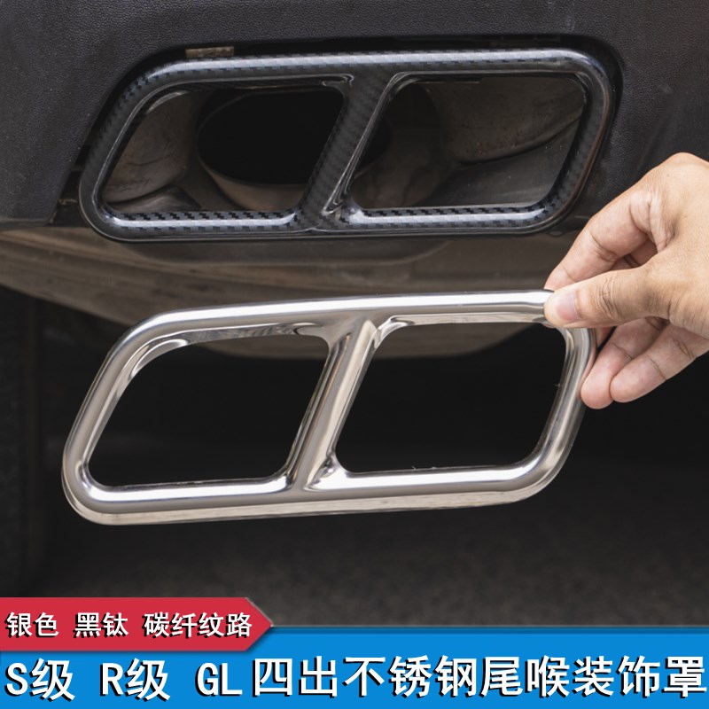 适用于奔驰S级S320 S350 S400R320 R350 R400 改装四出尾喉装饰贴