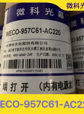微科光幕WECO-917C61-AC220电梯光幕957C71通用型配件加厚型原装