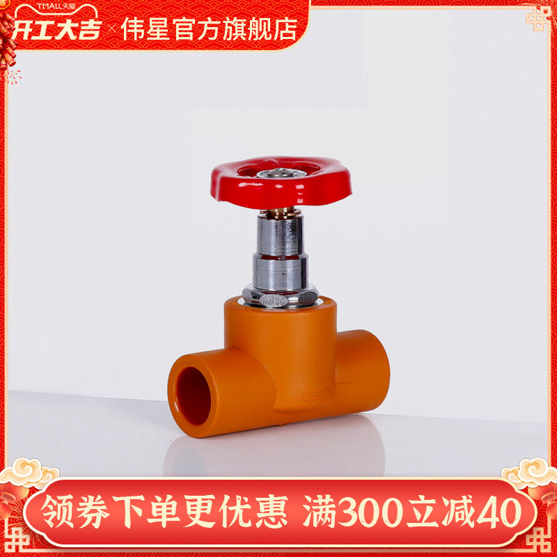 VASEN伟星管 辉煌色 入户开关ppr管开关总阀4分D20 6分D25 截止阀