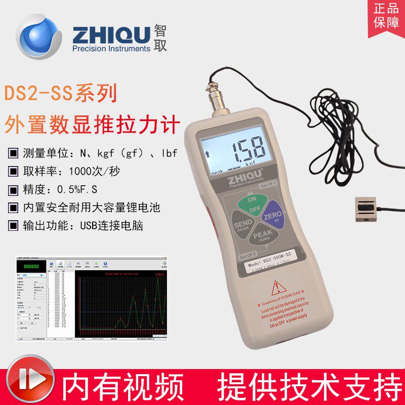 正品智取DS2-SS小型传感器数显推拉力计高精度外置微型测力计500N