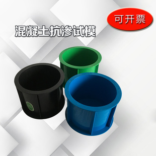混凝土抗渗试模17518515 0塑料模具抗渗砼 可拆试压模试块盒