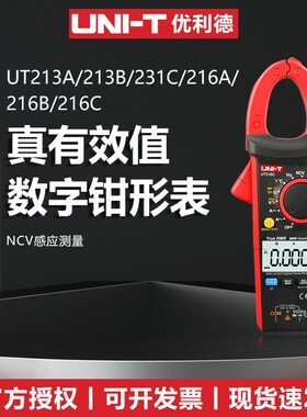 优利德UT213A 213B 231C数字钳形表电流表万用表UT216A 216B 216C