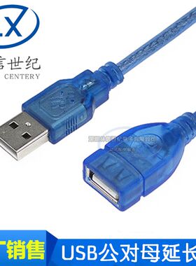 透明蓝2.0USB延长数据线公对母线 USB延长线1.5/3/5/10米