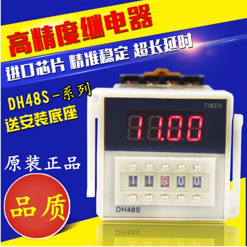 工业设备计时器 时间继电器 延时开关控制器 机器运行计时器DH48