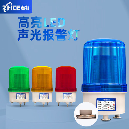 LTE-1101J旋转式声光警报灯磁吸闪烁灯LED警示爆闪灯220VDC24V12V
