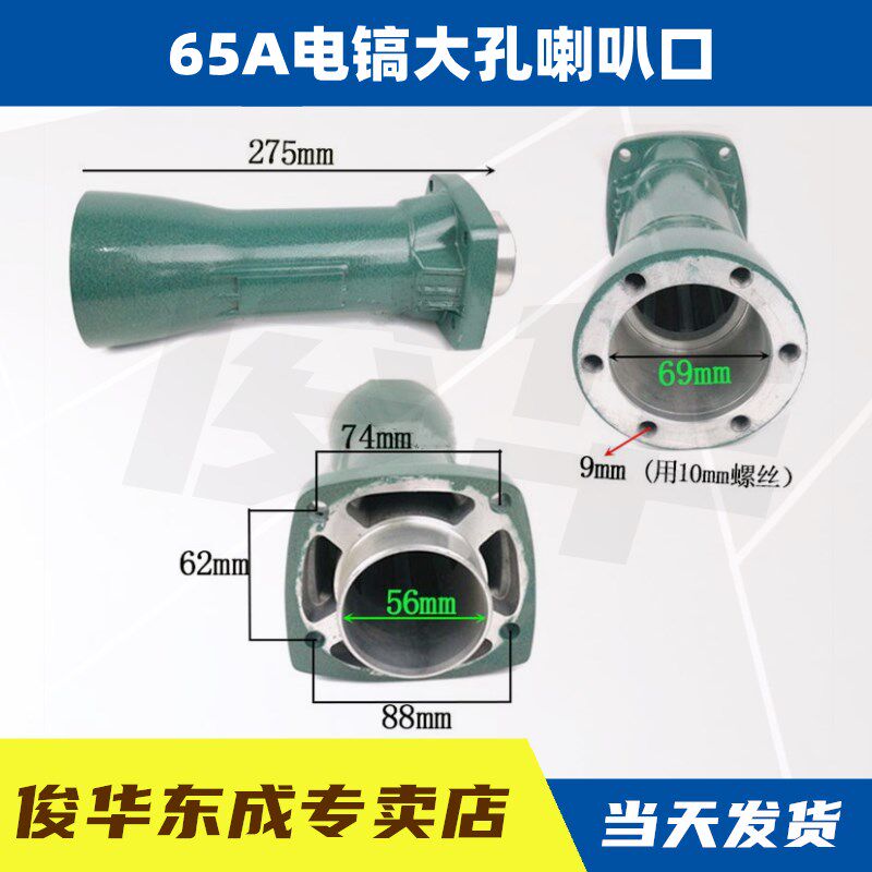 65A75A85A电镐配件电镐头壳(气缸外壳) 65电镐传动套外壳65喇叭口