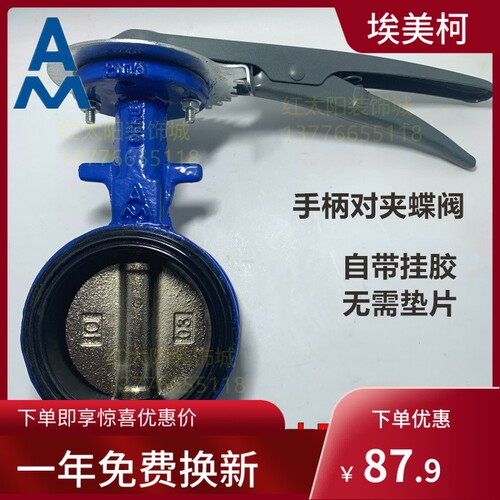 正品埃美柯手柄蝶阀826F铸铁对夹式手动消防管道开关阀门D71X-16