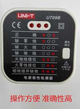 优利德电源插座检测仪UT09B 地线零线火线插头极性验电器原装正品