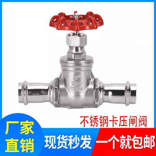 304不锈钢卡压闸阀饮用纯净水管薄壁卡压闸板阀DN15 20 25 50 65