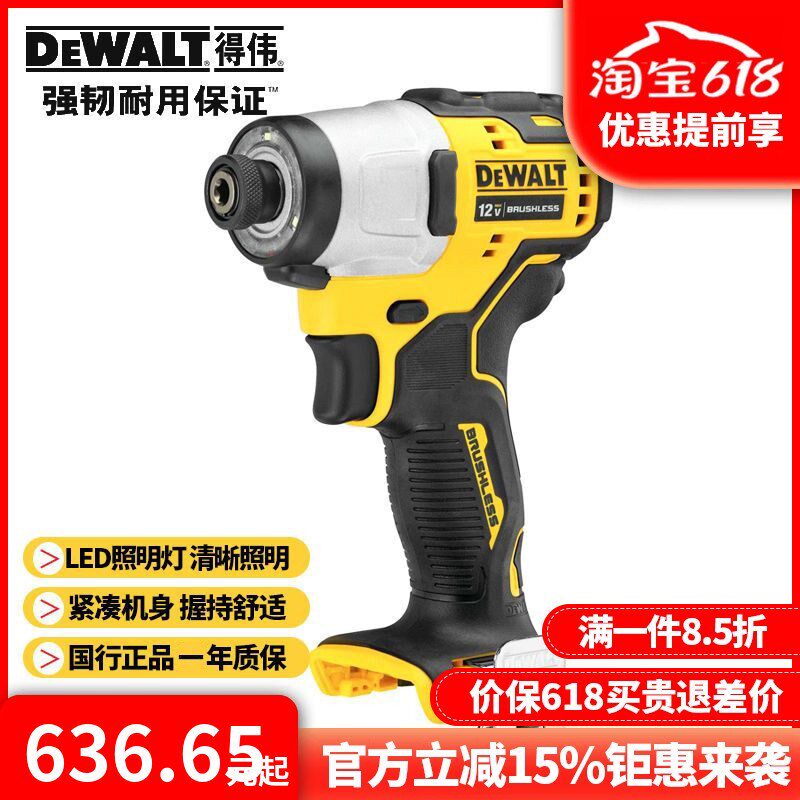 正品得伟DEWALT锂电12V无刷充电冲击起子机电动螺丝刀批DCF801C2