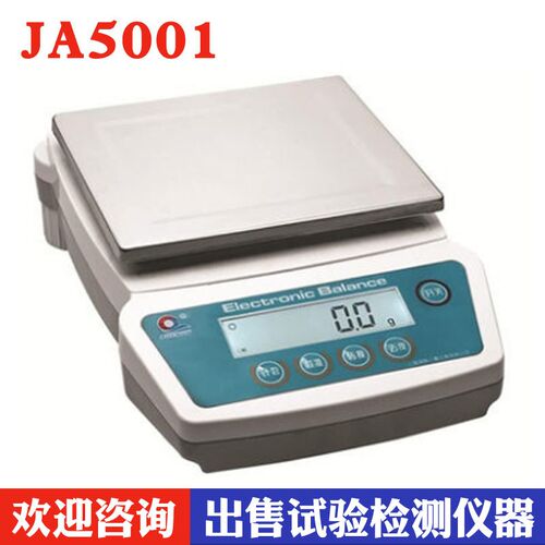 JA5001(5kg/0.1g)电子天平 电子秤 天平秤 上海浦春 带蓄电池
