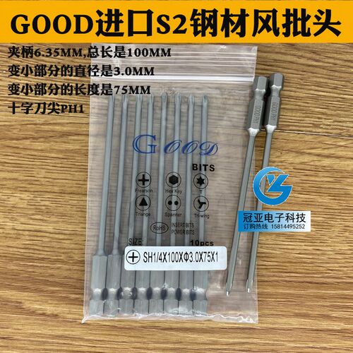GOOD SH1/4*100*3.0*75*0#1#风批头风批咀十字头PH1带磁性S2钢材