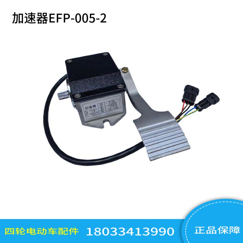 LVTOGN东莞绿通0-5K加速器EFP-005-2四轮电动观光车巡逻车加速器