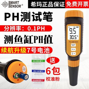 PH校准粉希玛PH测试笔高精度PH计检测仪器土壤酸碱水质ph值测试仪