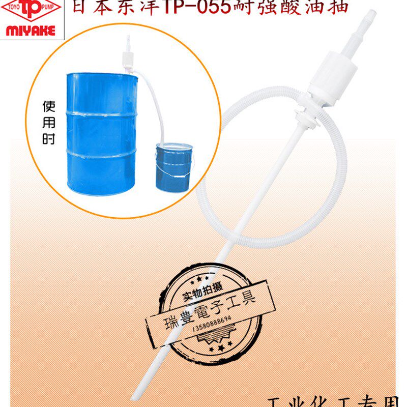 日本TOYO东洋TP-055耐酸碱大油抽手动塑料抽油器 耐腐蚀化工油泵