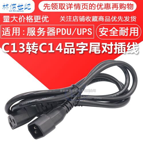PDU电源线三孔C13/C14延长线1.8/3米纯铜公母UPS服务器插头
