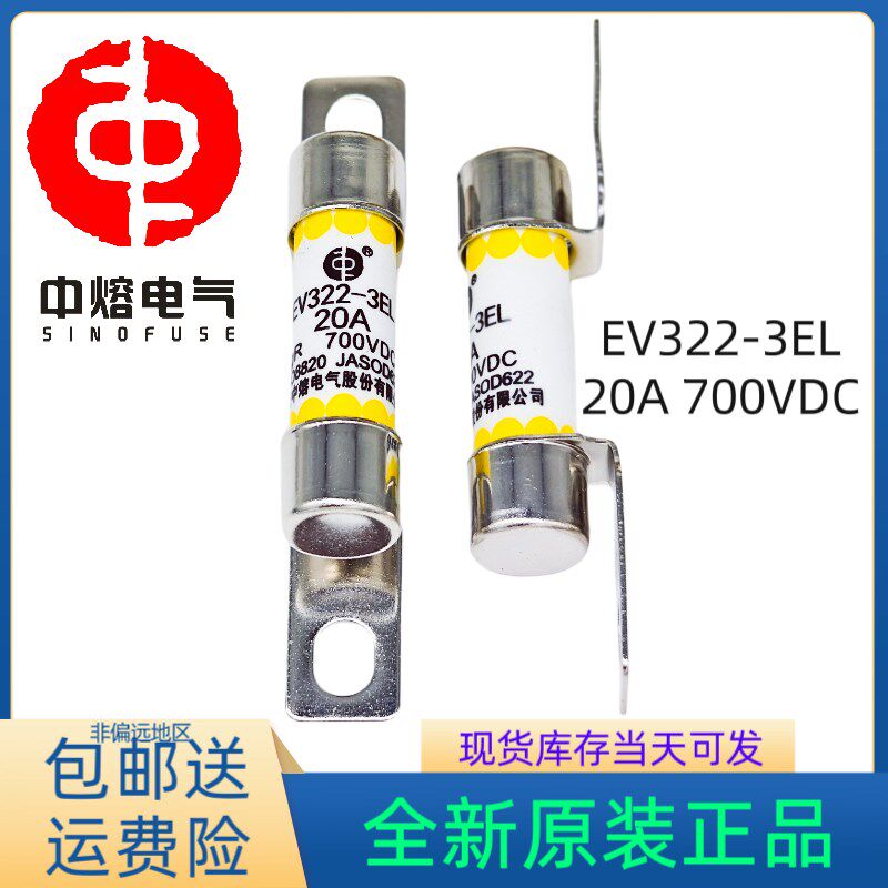 全新中熔熔断器新能源 EV322-3EL-20A 700VDC 汽车保险丝道路车辆 - 实物图