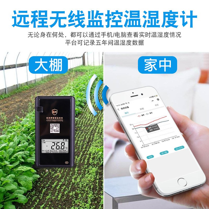 远程温度计智能报警大棚无线手机wifi温度湿度记录仪冷藏车