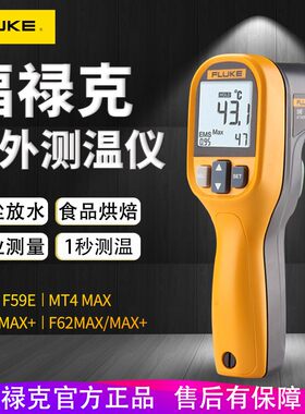 FLUKE福禄克F59红外线测温仪点温枪烘焙MT4/F62 MAX+工业高精度