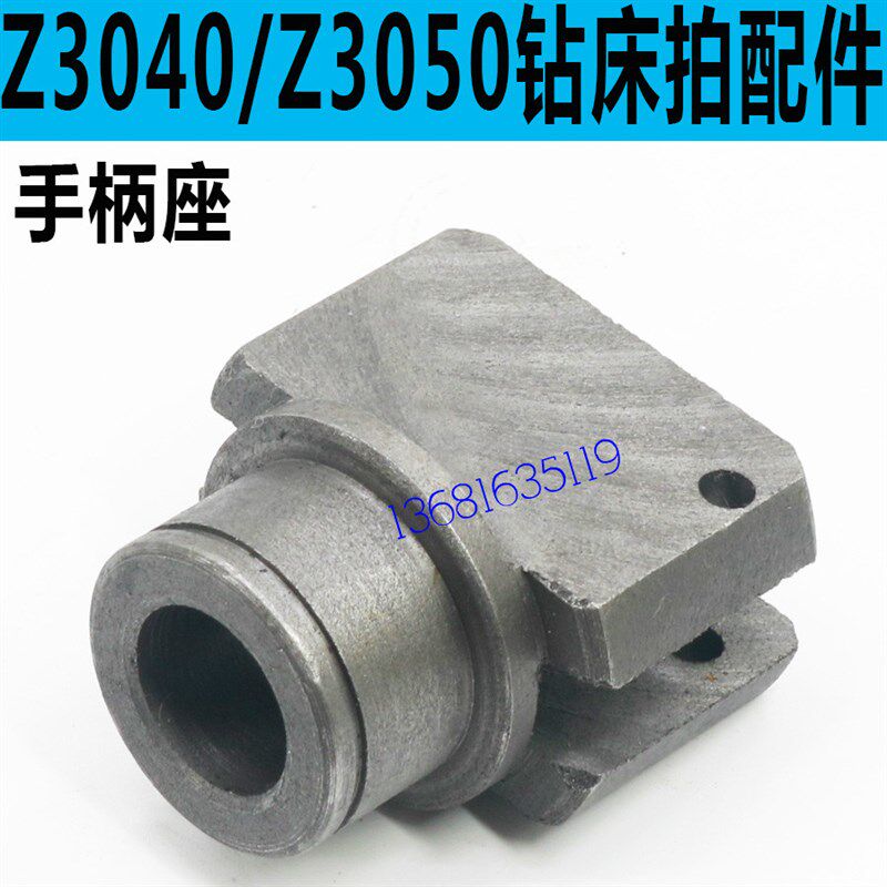 中捷Z3050钻床启动杆座上海五机Z3050/16钻床启动杆座Z3040配件