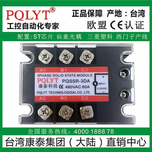 台湾康泰 三相固态继电器 PQSSR-3DA 60A SSR-3DA TSR-60DA