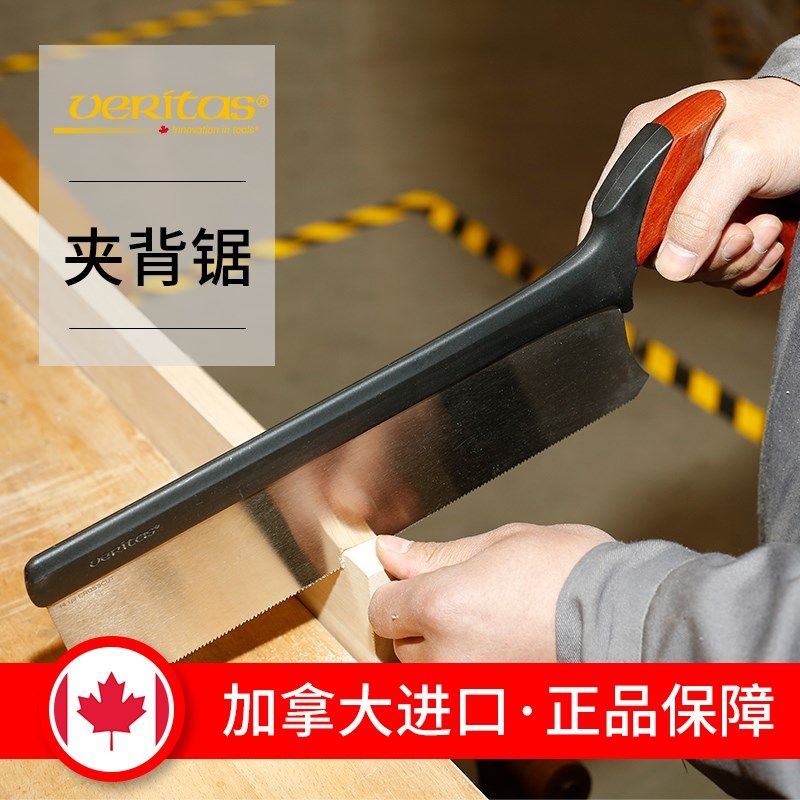 木工工具Veritas维塔斯夹背锯 木工细齿手锯 燕尾榫锯海威堤旁树