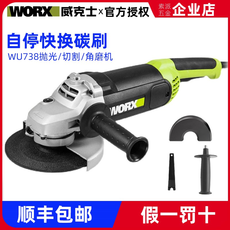 威克士WU738角磨机工业大功率切割打磨抛光机180mm砂轮石材加工