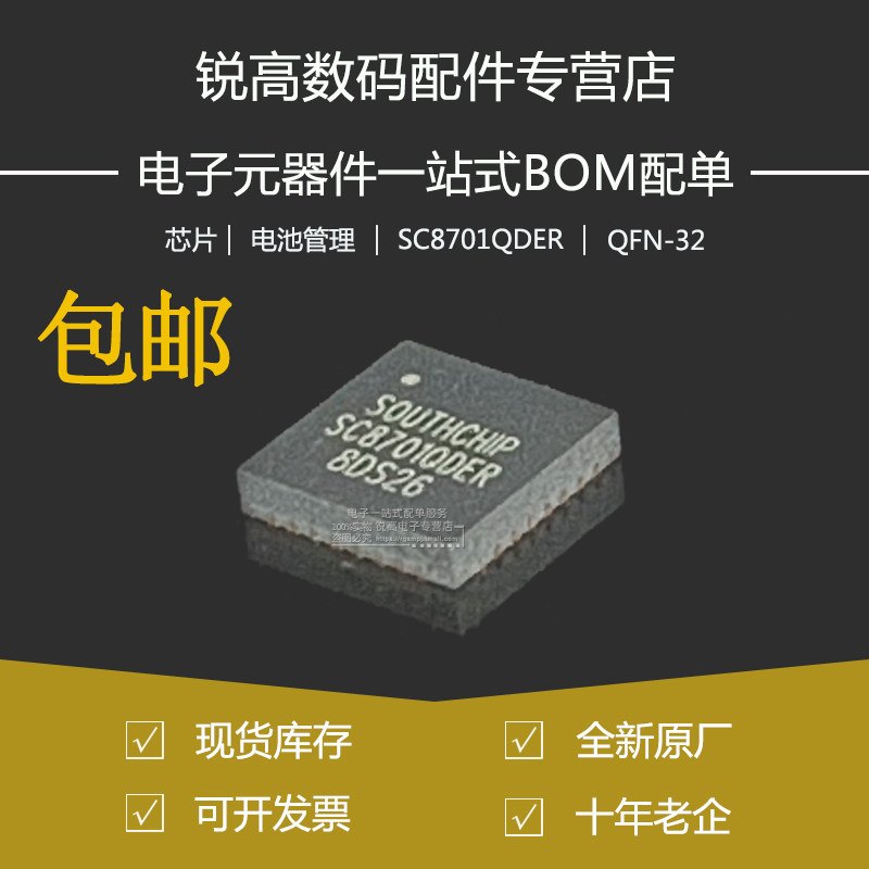 全新原厂 SC8701QDER 贴片QFN-32 高效率DC-DC开关电源管理IC芯片