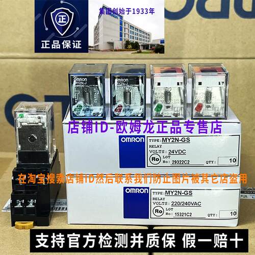 原装OMRON正品8脚MY2N-GS中间继电器MY2NJ一J DC 12V 24V AC220V