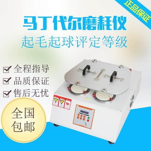 马丁代尔起毛起球摩擦耐磨试验机布料皮革磨耗纺织地板磨耗仪新品