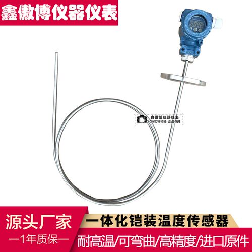 防爆一体化铠装可弯曲温度变送器4-20mA数显485热电阻PT100传感器